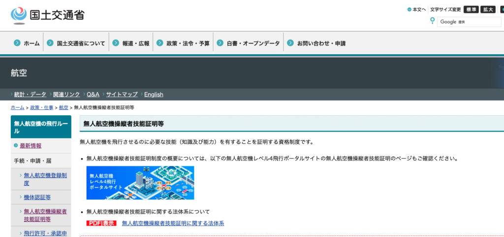 国土交通省のページ