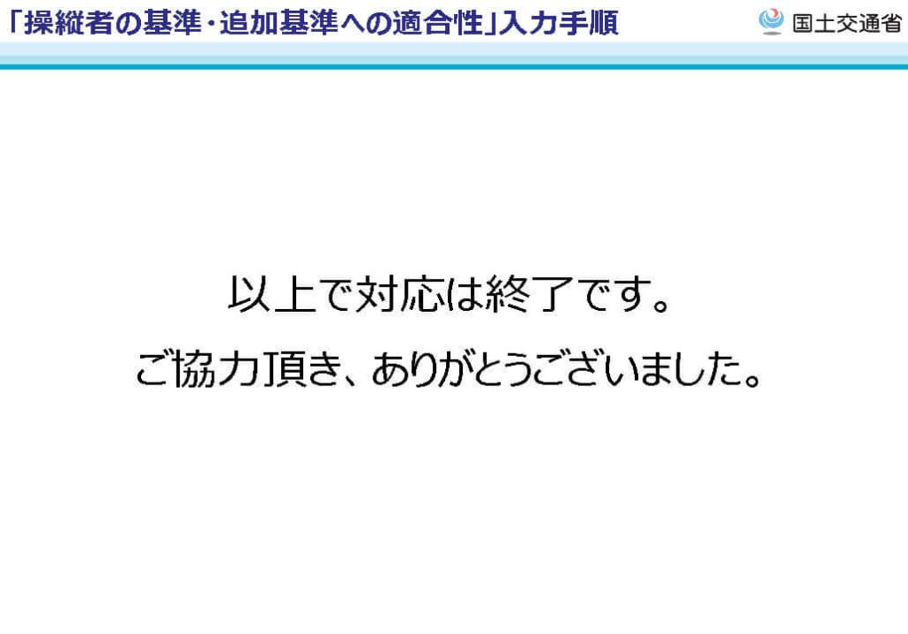 国土交通省より