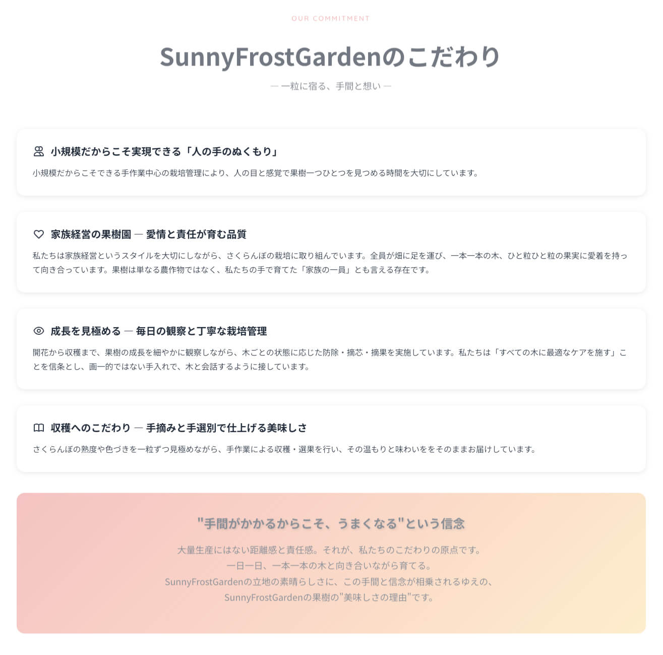 サニーフロストガーデンサイトこだわり旧バージョン