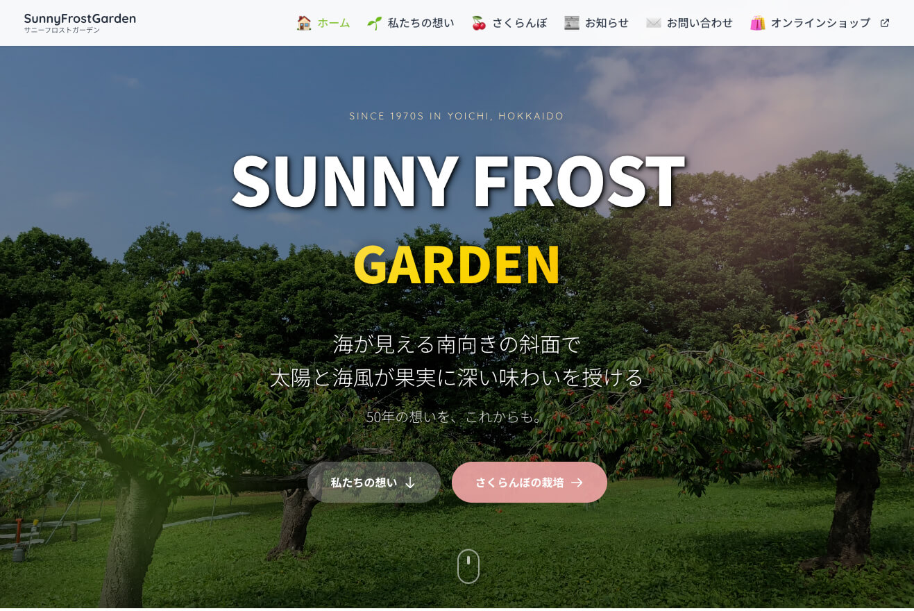 サニーフロストガーデンサイトトップ旧バージョン